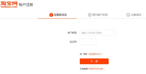 如何申请淘宝卖家账号？